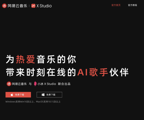 网易云音乐·X Studio